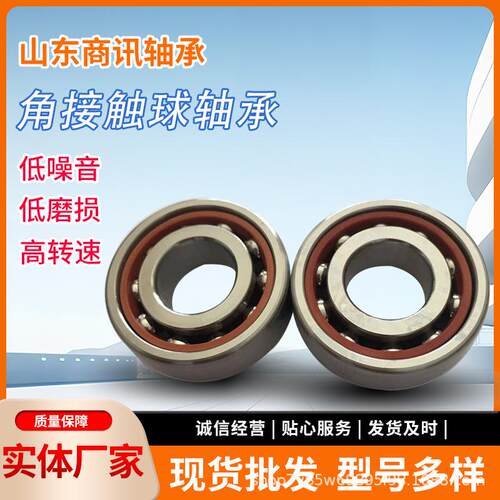 源头厂家角接触球轴承 738 73039 767308AC310 711 7205B 700205/