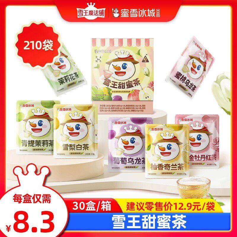 雪王魔法铺 雪王甜蜜茶袋泡调味茶7种混合口味组合装独立花果茶包