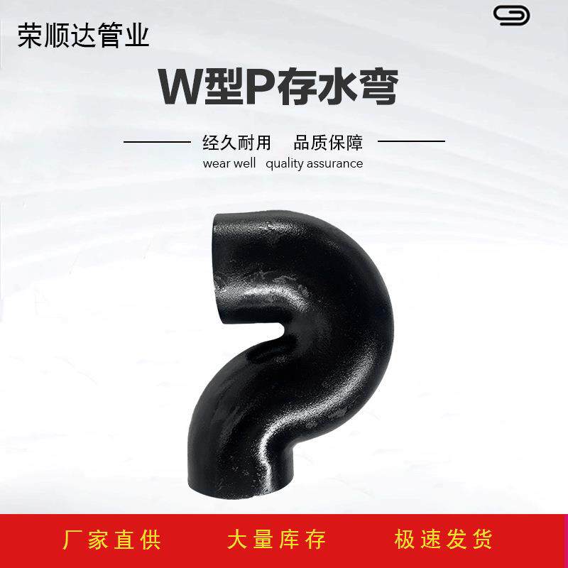 铸铁排水管W型P弯 供应卡箍式连接P型存水弯排水管配件
