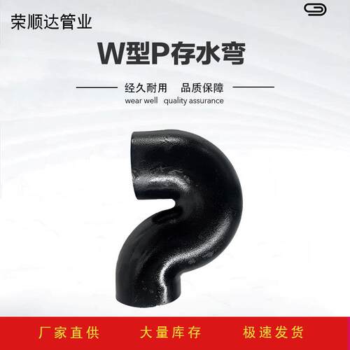 铸铁排水管W型P弯 供应卡箍式连接P型存水弯排水管配件