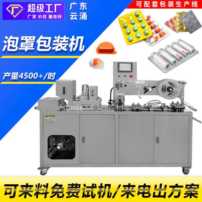 DPP-140铝塑泡罩包装机凝胶针管包装机胶囊片泡罩机