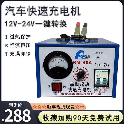 过热保护电瓶充电机恒流恒压荣耐汽车快速充电器12V24V电瓶充电器
