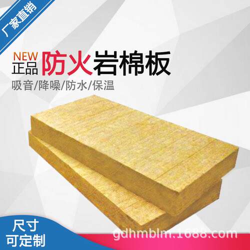 厂家直销岩棉板防火吸音保温隔音隔热保温材憎水岩棉