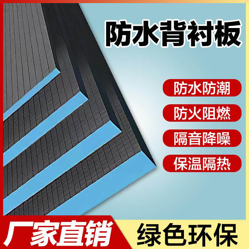 新型背衬板防水防潮卫生间地下室隔热保温板挤塑板墙面吊顶隔音板
