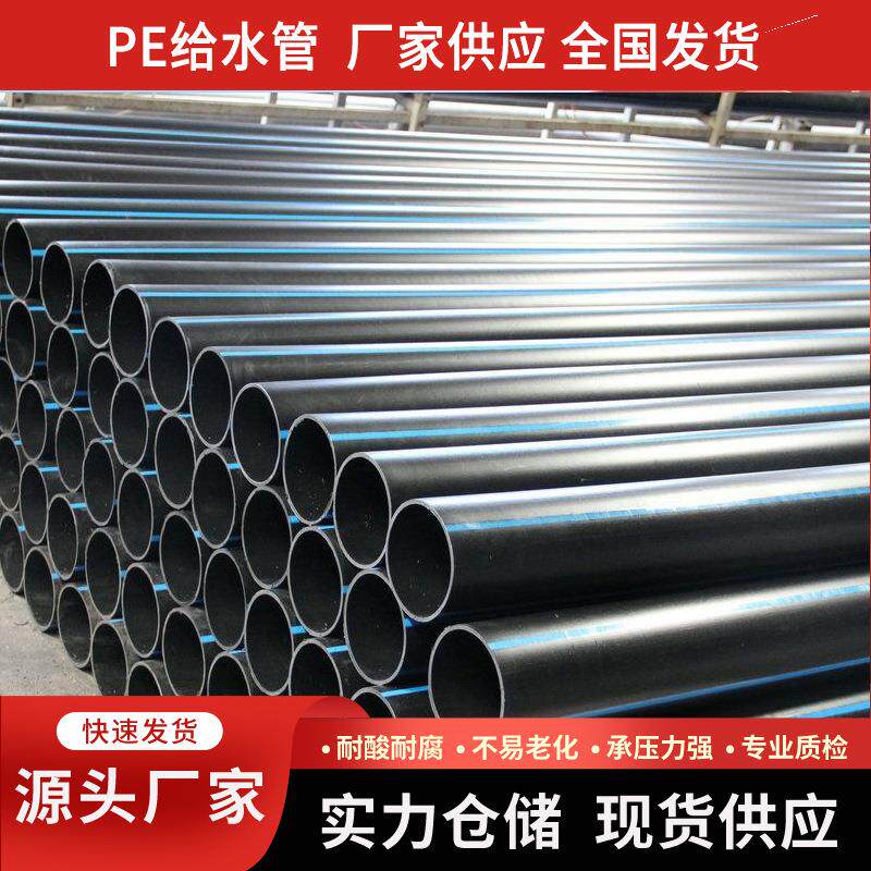 货源供应PE塑料管穿线直埋管焊接施工PE管护套给水管管材高密度