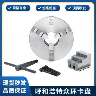 呼和浩特众环卡盘K11250 K11200三爪高精密自定心卡盘 烟台环球