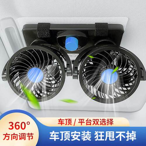 车载双头风扇12v24v大风力货车吸顶强力车载后排风扇小车内用电扇