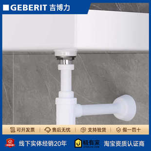 GEBERIT吉博力台盆万向下水管墙排存水弯洗脸盆防臭排水管