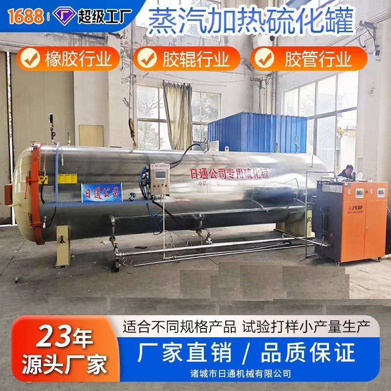 智能蒸汽加热硫化罐卧式全自动设轮胎胶管胶辊胶鞋密封件硫化用