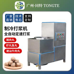 厂家供应商用全自动不锈钢压宿机制冷肉丸打浆机香肠馅高速制浆机