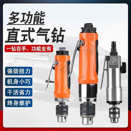 ULEMA3/8高速减速气钻自锁直柄气钻气动风钻机直式钻孔机带钻头