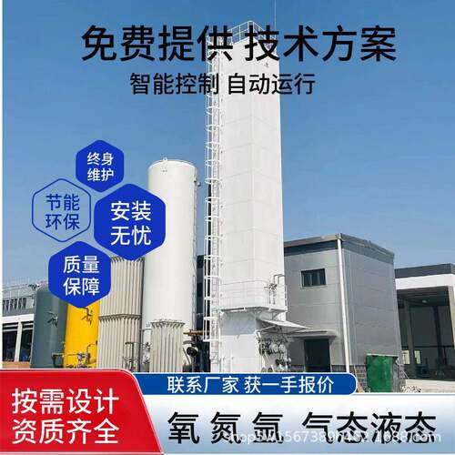 深冷空分氧气氮气氩气分离设备全液体液氮液氧液氩空分机械装置