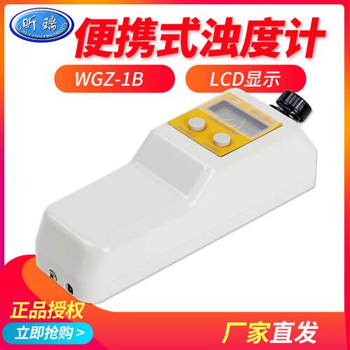 上海便携式浊度计高精度WGZ-1B 20B 200B 手持式水浊度检测仪