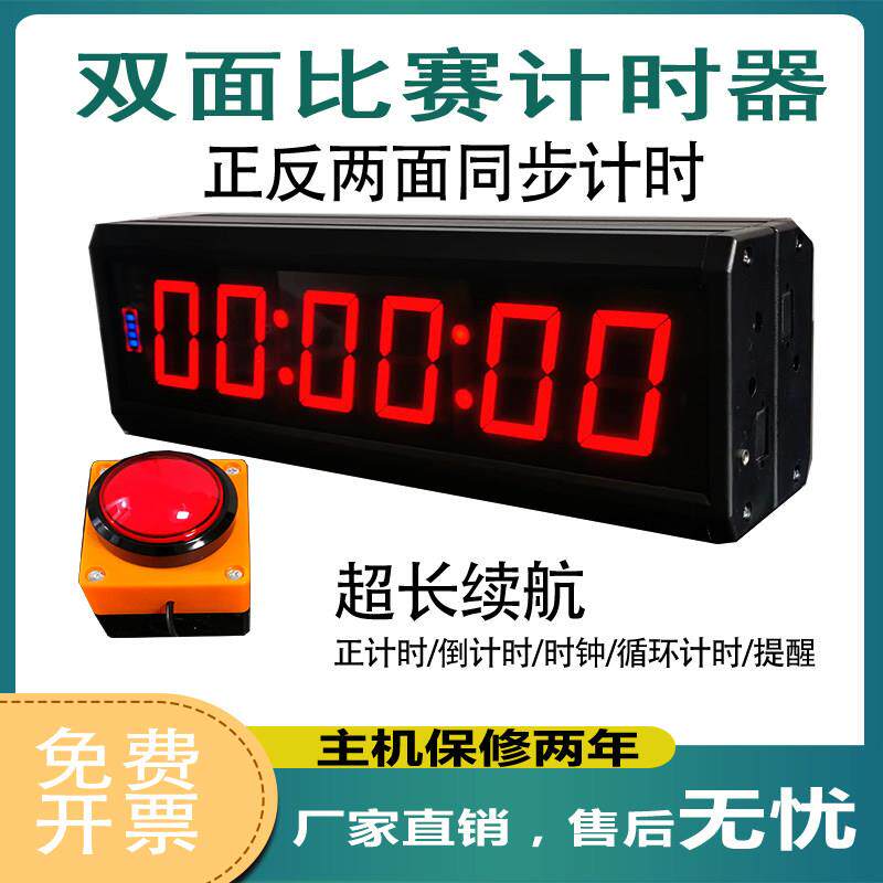 LED大屏双面计时器比赛专用计时器马拉松演讲电子手拍篮球计时器