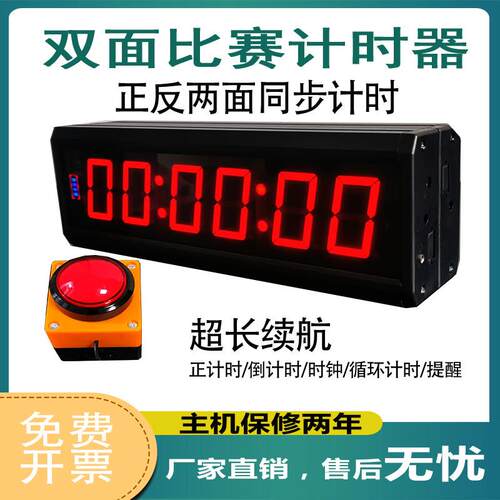 LED大屏双面计时器比赛专用计时器马拉松演讲电子手拍篮球计时器