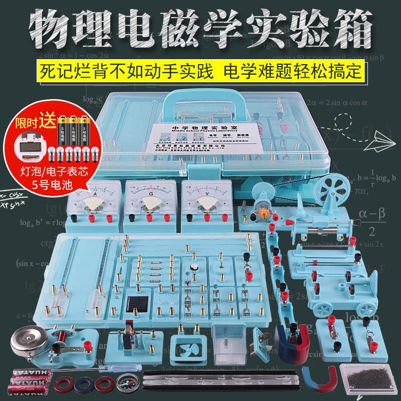 初中物理全套实验器材电学实验箱电磁电路试验箱初中八九年级初二