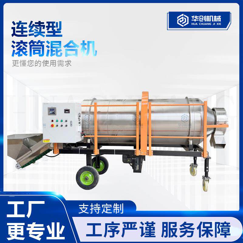 不锈钢大蒜拌种机 连续性滚筒搅拌机谷物种子农业调味料化工原料