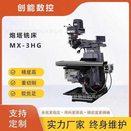 创能铣床3号炮塔铣床MX-3HG台湾炮塔铣床厂家直销全国包售后