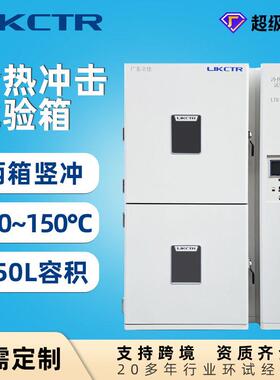 冷热冲击试验箱可程式两箱温低温竖冲试验箱电子军工科研检测