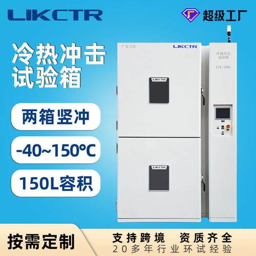 冷热冲击试验箱可程式两箱温低温竖冲试验箱电子军工科研检测
