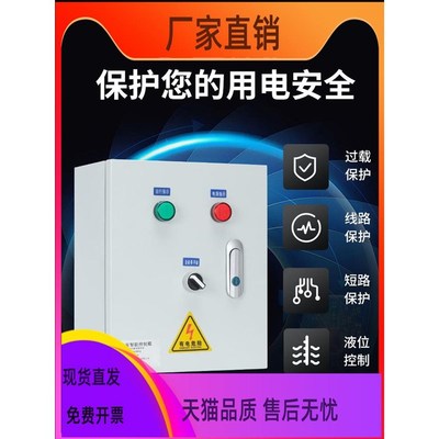 新款水塔抽水全自动水泵控制箱探头上水排污泵排水液位继电器控制
