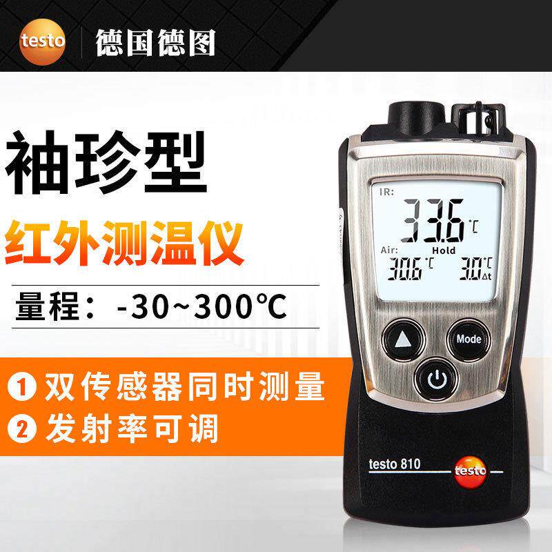 德图TESTO810红外测温仪 手持式红外线测温仪袖珍型温度计工业
