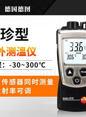 德图TESTO810红外测温仪 手持式红外线测温仪袖珍型温度计工业