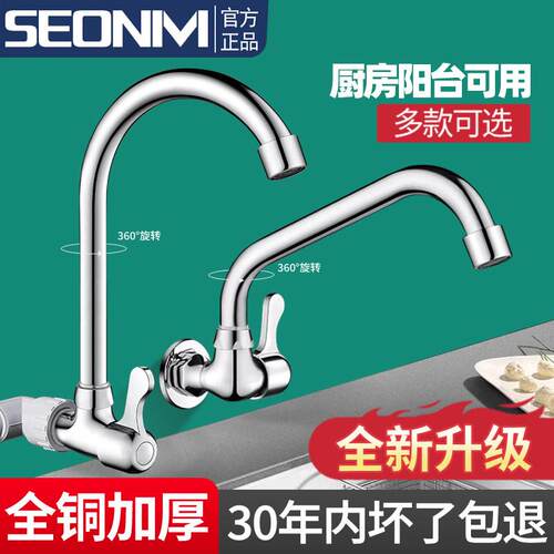 入墙式单冷洗菜盆水龙头家用卫生间精铜厨房面盆万向旋转防水溅