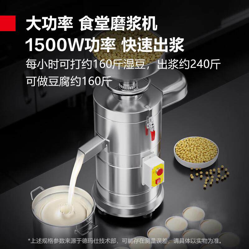 德玛仕 商用豆浆机湿豆浆渣分离餐饮店豆花豆腐脑打浆设备