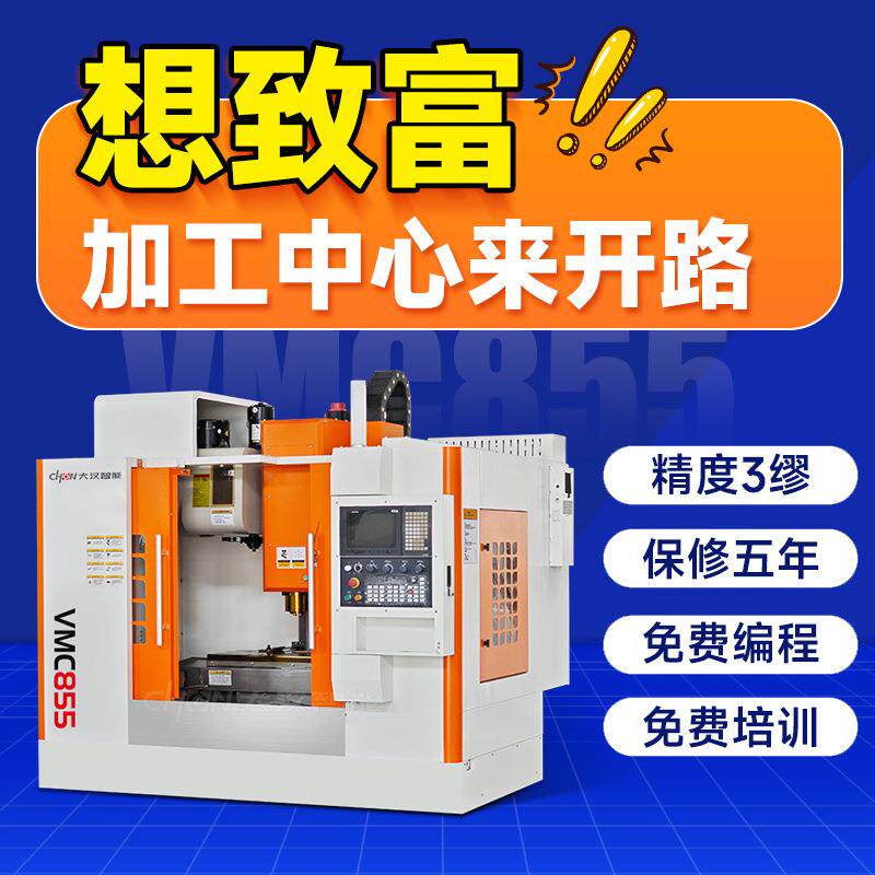 c加工中心850立式数控机床全自动高精度立式智能小型铣床电脑锣