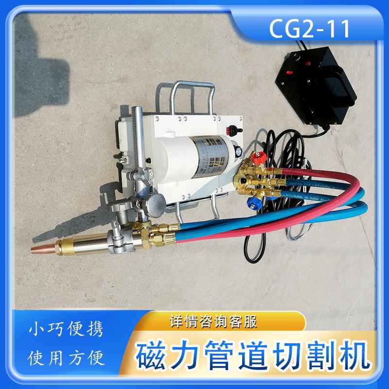 CG2-11磁力管道气割机 可控硅无级调速 无缝钢管火焰切割坡口机
