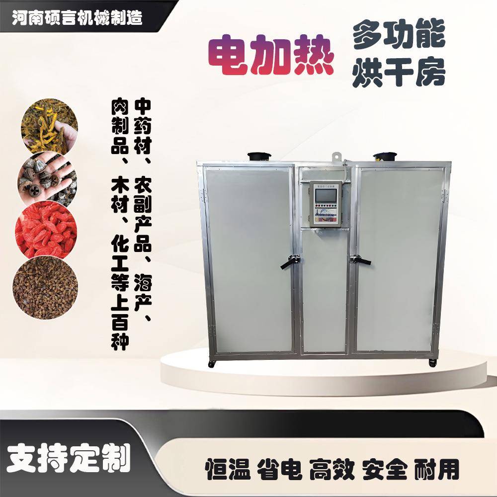 小型羊肚菌烘干机自动控温食用菌香菇银耳脱水电加热烘干房现货