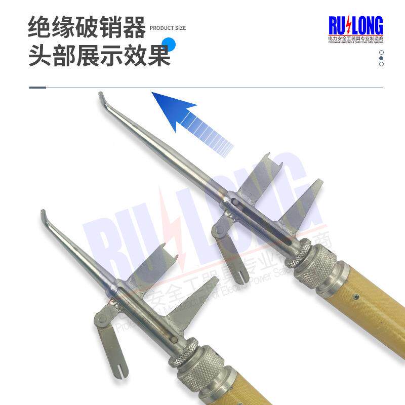 多功能绝缘破销器电力线路检修多功能拨销器破销钳破拆工具
