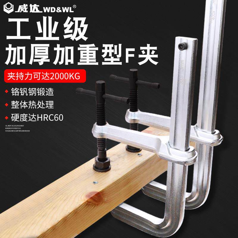 威达工业级重型F夹G型夹C型夹木工夹木工固定重型f夹180宽1.5/2米