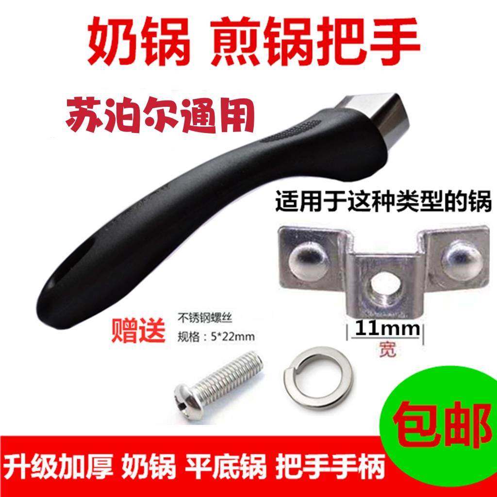 通用奶锅煎锅平底锅把手柄防烫耐热胶木汤锅锅把配件不锈钢