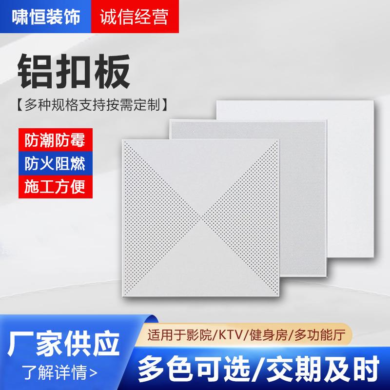 铝扣板工程用集成吊顶铝扣板办公室铝天花板铝扣板吊顶材料现货