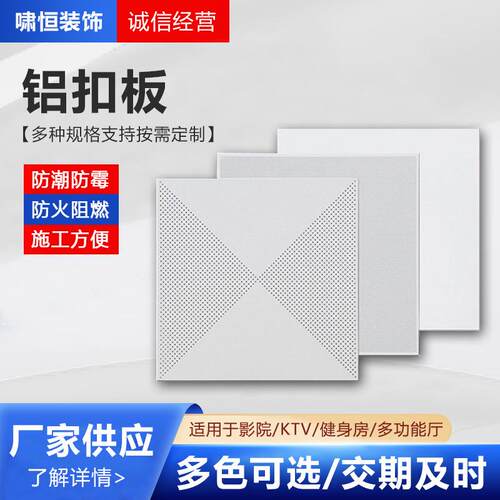 铝扣板工程用集成吊顶铝扣板办公室铝天花板铝扣板吊顶材料现货
