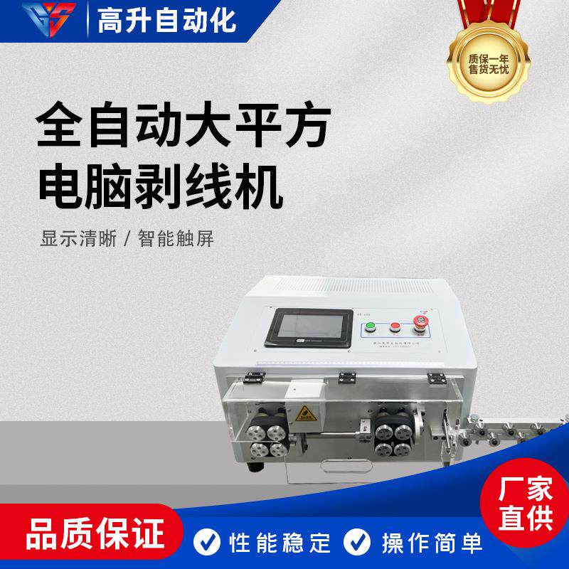 -650新能源大平方电缆全自动8轮电脑剥皮裁线机50/70平方下线剪