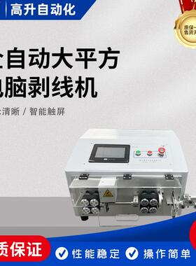 GS-650新能源大平方电缆全自动8轮电脑剥皮裁线机50/70平方下线剪