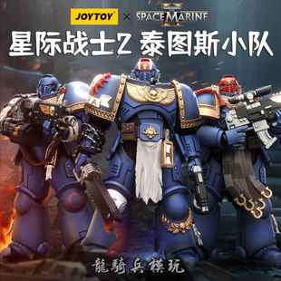 JOYTOY暗源战锤40K星际战士2联名极限战士泰图斯小队副官可动兵人