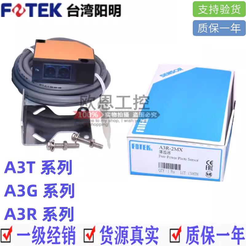 全新FOTEK阳明A3T/A3G/A3R-1MX A3R-2MX A3R-30X/10MXB/S光电开关
