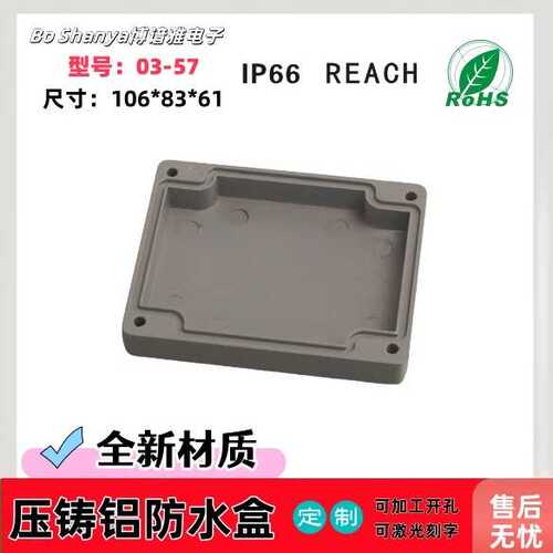 106盒-*防水盒防水压铸03*过线83金属61型号57盒防水盒铝/ 金属/
