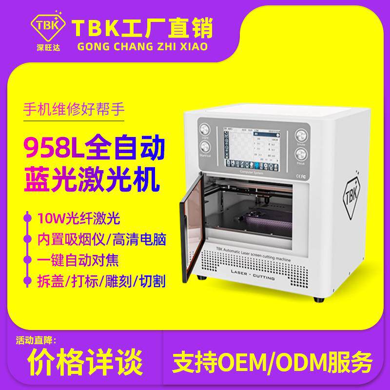 TBK958L激光拆屏机苹果后盖拆卸机激光切割机激光雕刻打标机工厂