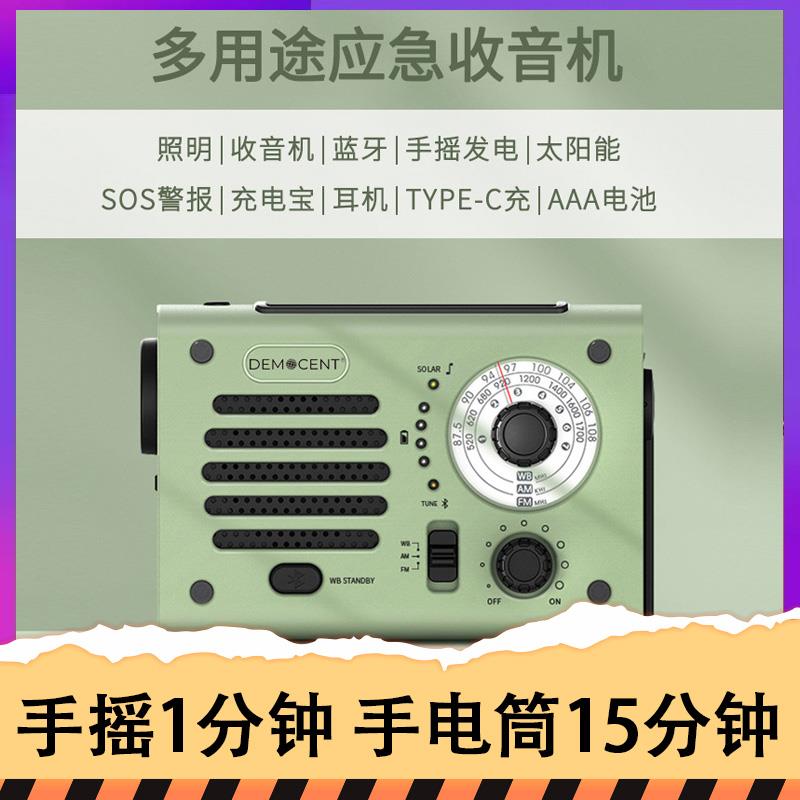 家用多功能防灾应急手摇发电收音机发电机太阳能充电战 备手电筒