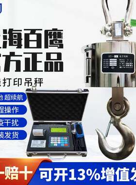 BY9800-A无线打印吊磅3吨吊钩称5T10t15吨吊称电子行车吊磅称