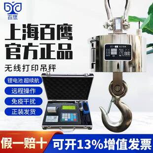 百鹰BY9800 A无线打印吊磅3吨吊钩称5T10t15吨吊称电子行车吊磅称