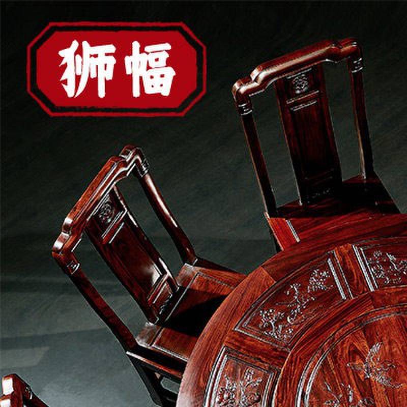 阔叶黄檀东非黑酸枝红木全实木圆餐桌椅组合套餐新中式饭厅