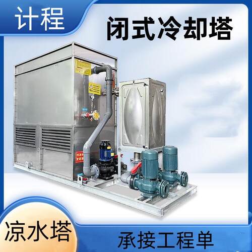 闭式冷却塔工业 方形逆流 天津供应 上门安装 密闭式水塔 优惠
