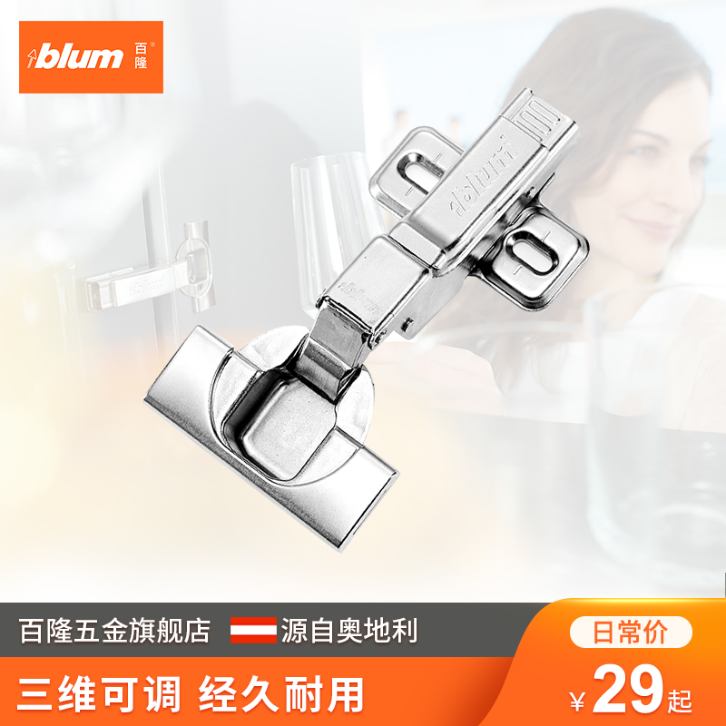 Blum百隆奥地利快装无阻尼铰链静音衣柜橱柜无弹簧铰链110°