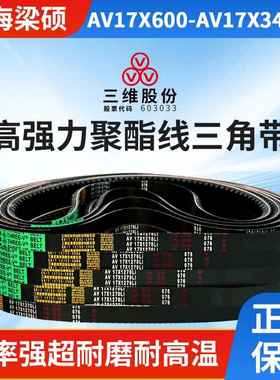 THREEV三维橡胶防滑三角带AV17X600-3400耐油防静电齿形传动皮带